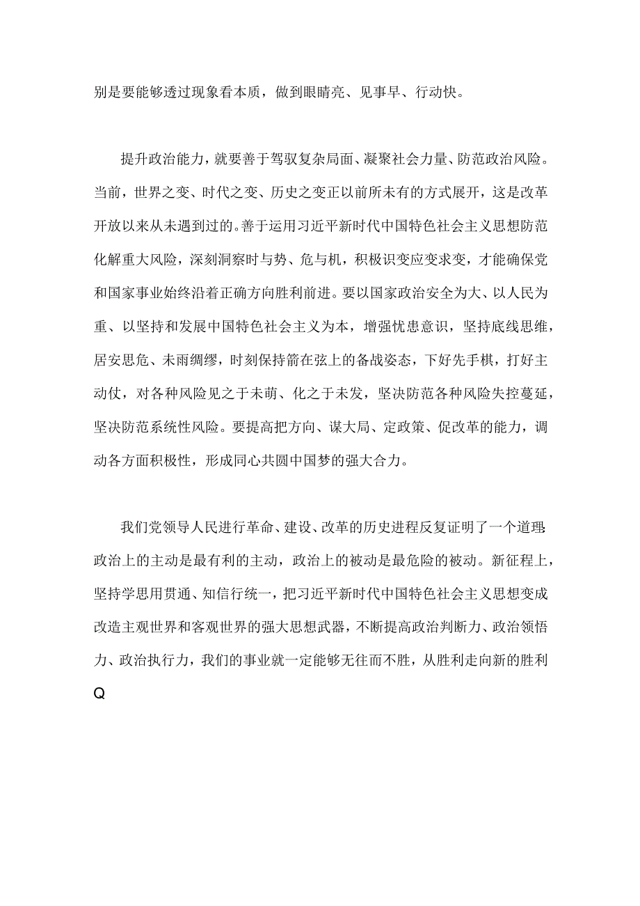 二篇稿：2023年主题教育以学增智专题学习研讨交流心得体会发言材料供参考.docx_第3页