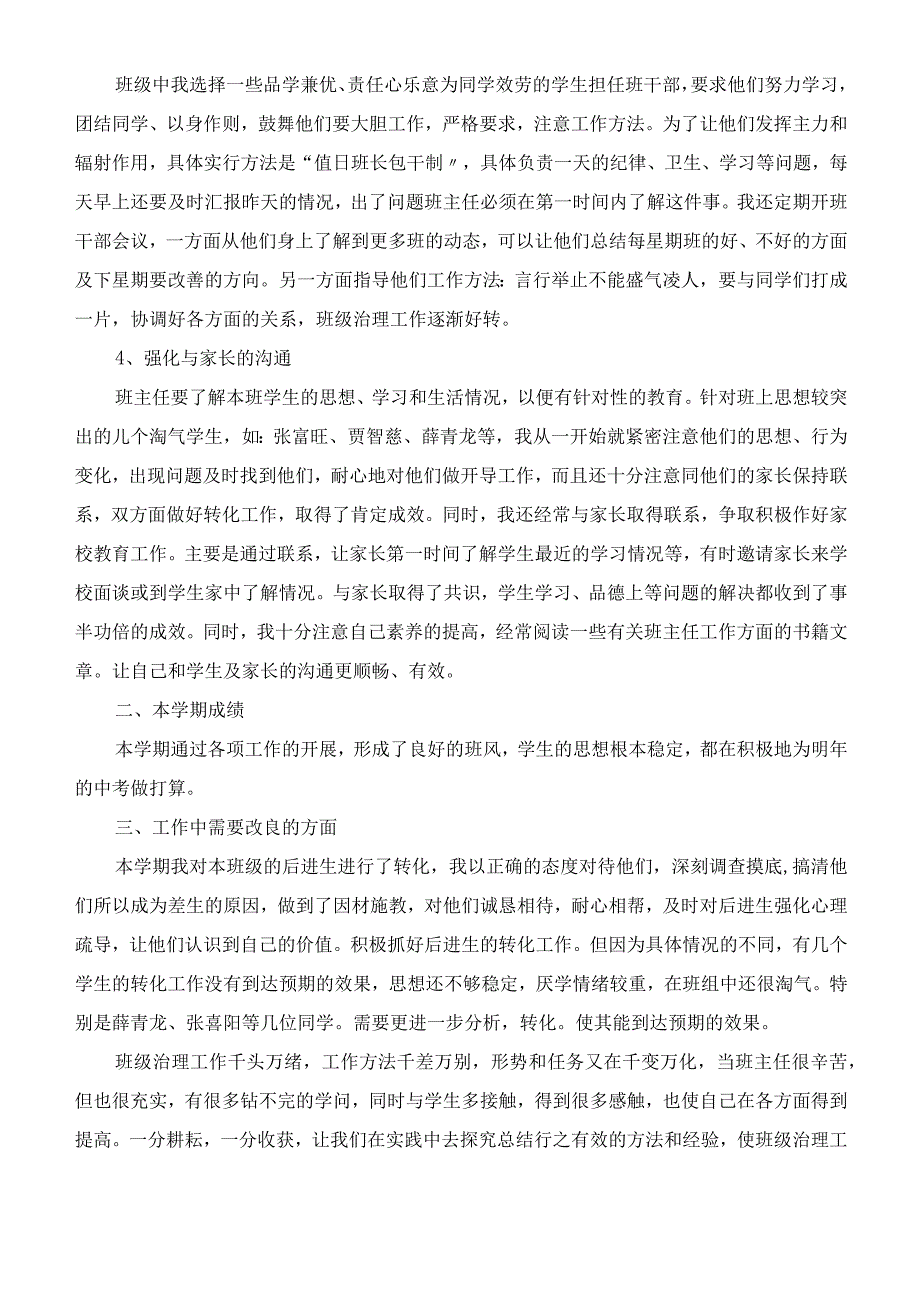 九年级班主任工作总结4篇.docx_第2页