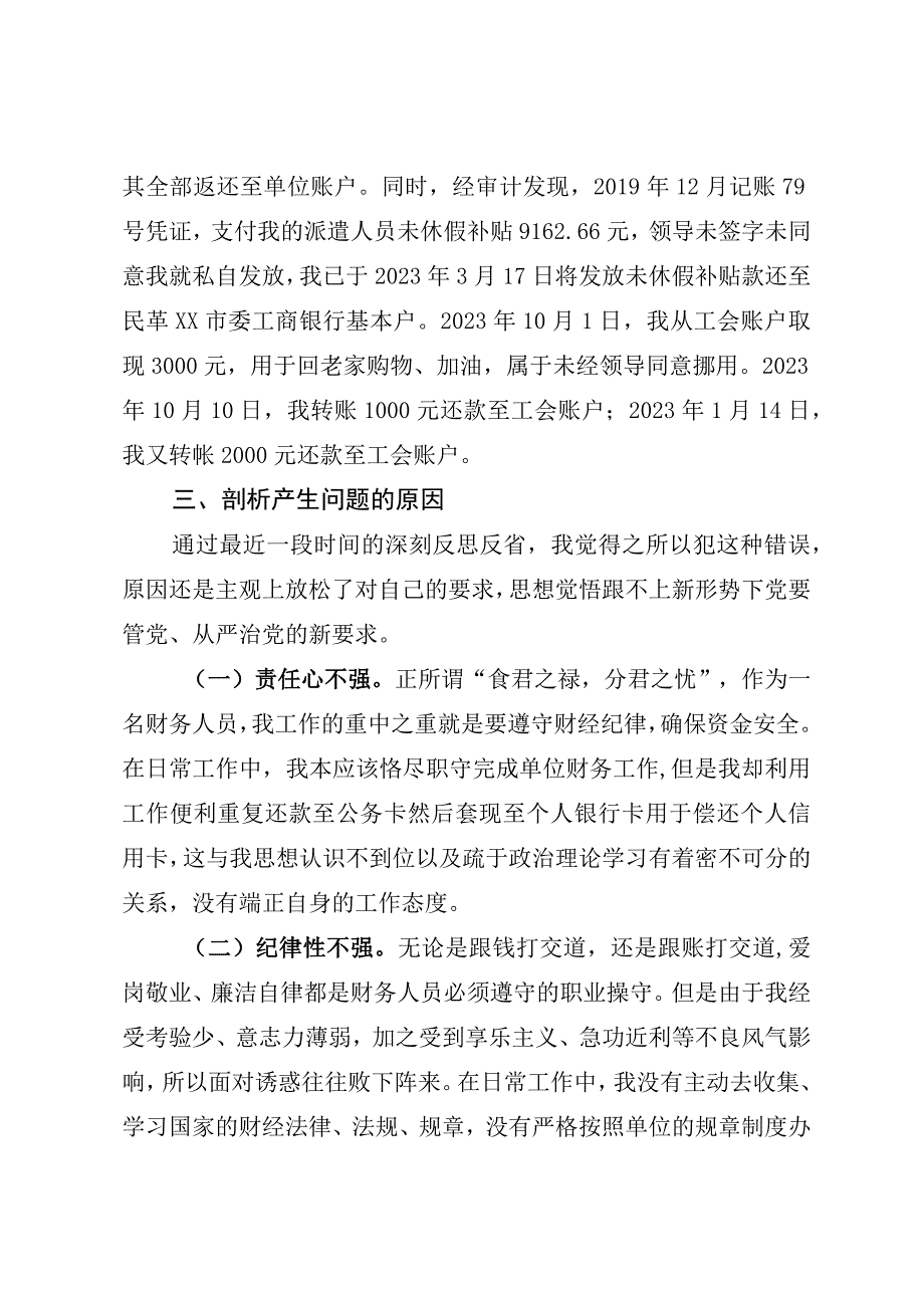 个人检讨材料.docx_第2页