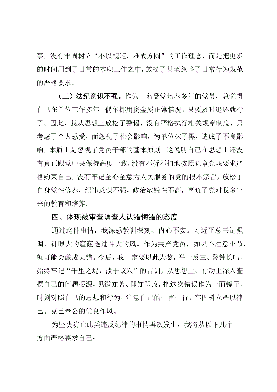 个人检讨材料.docx_第3页