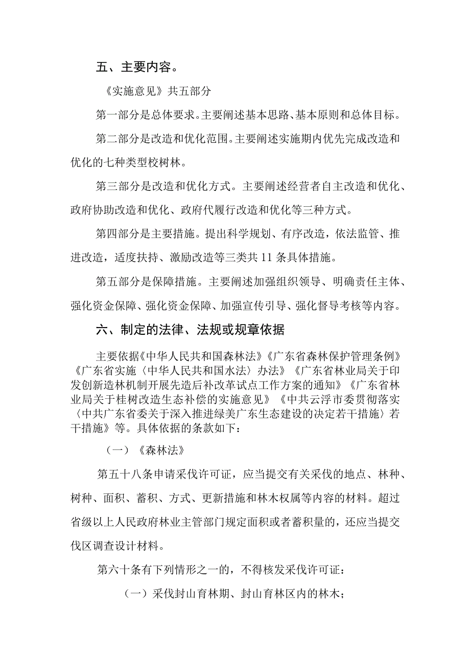 《云浮市桉树改造和林分优化实施意见草案》的起草说明.docx_第3页