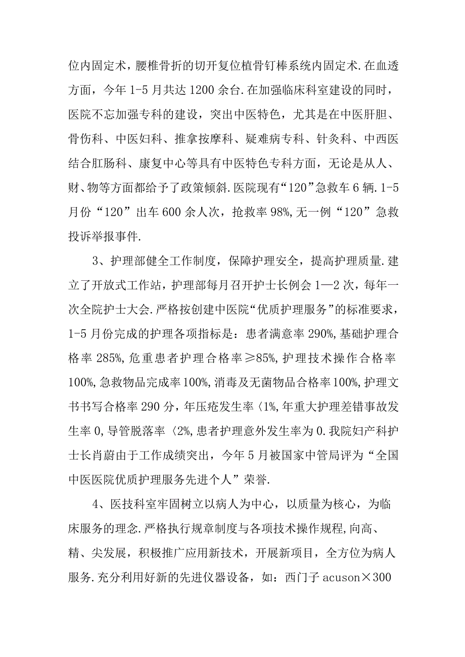 中医院上半年工作总结及下半年的工作计划.docx_第3页