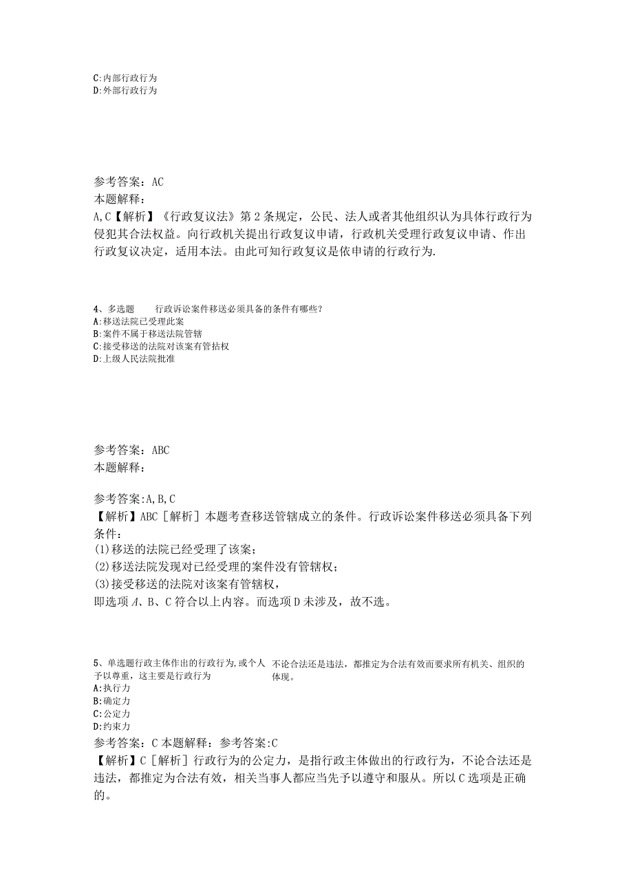 《综合素质》必看考点《行政法》2023年版_5.docx_第2页