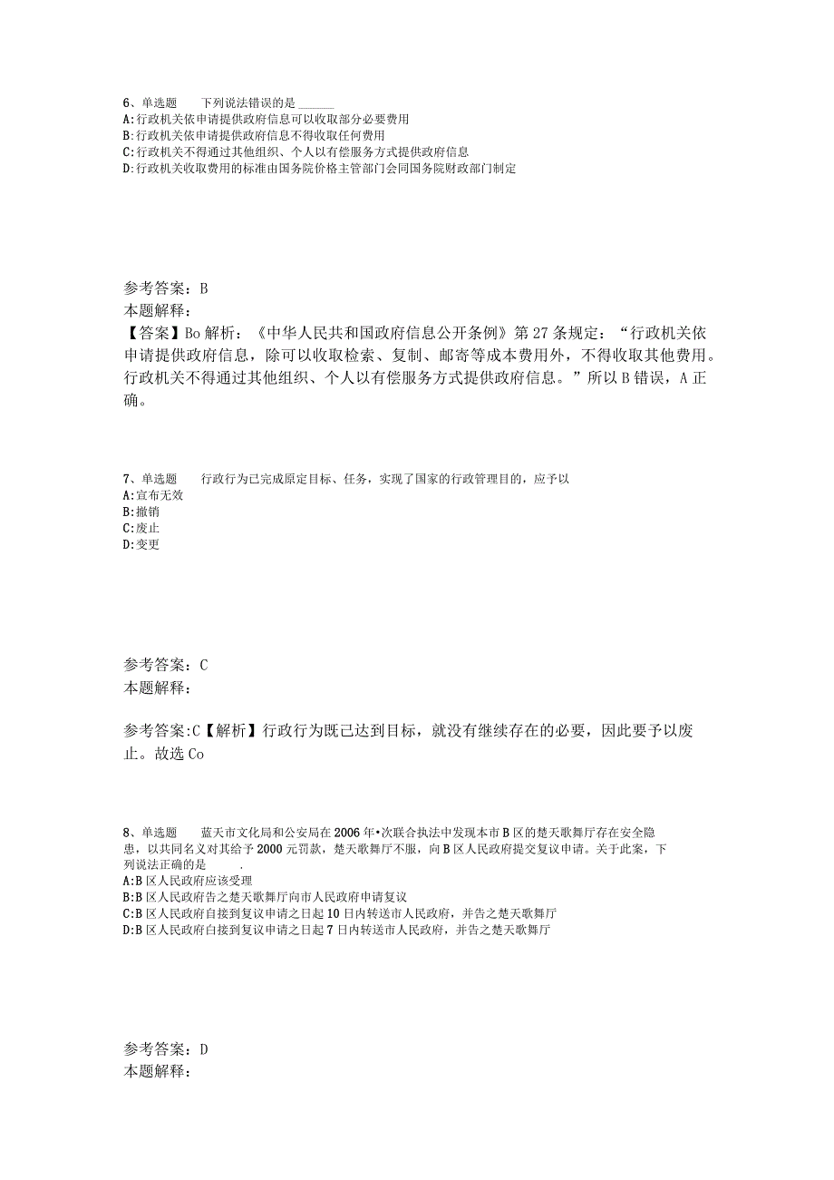 《综合素质》必看考点《行政法》2023年版_5.docx_第3页