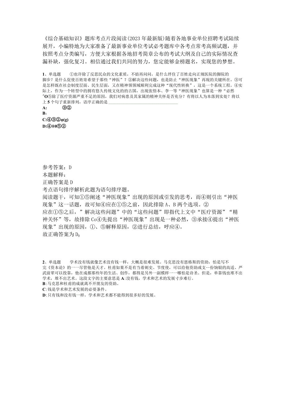 《综合基础知识》题库考点片段阅读2023年版.docx_第1页