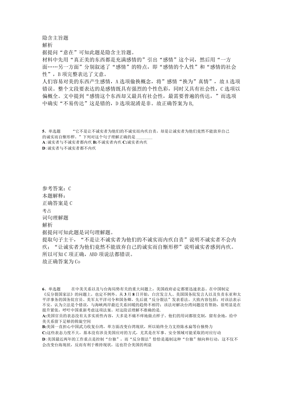 《综合基础知识》题库考点片段阅读2023年版.docx_第3页