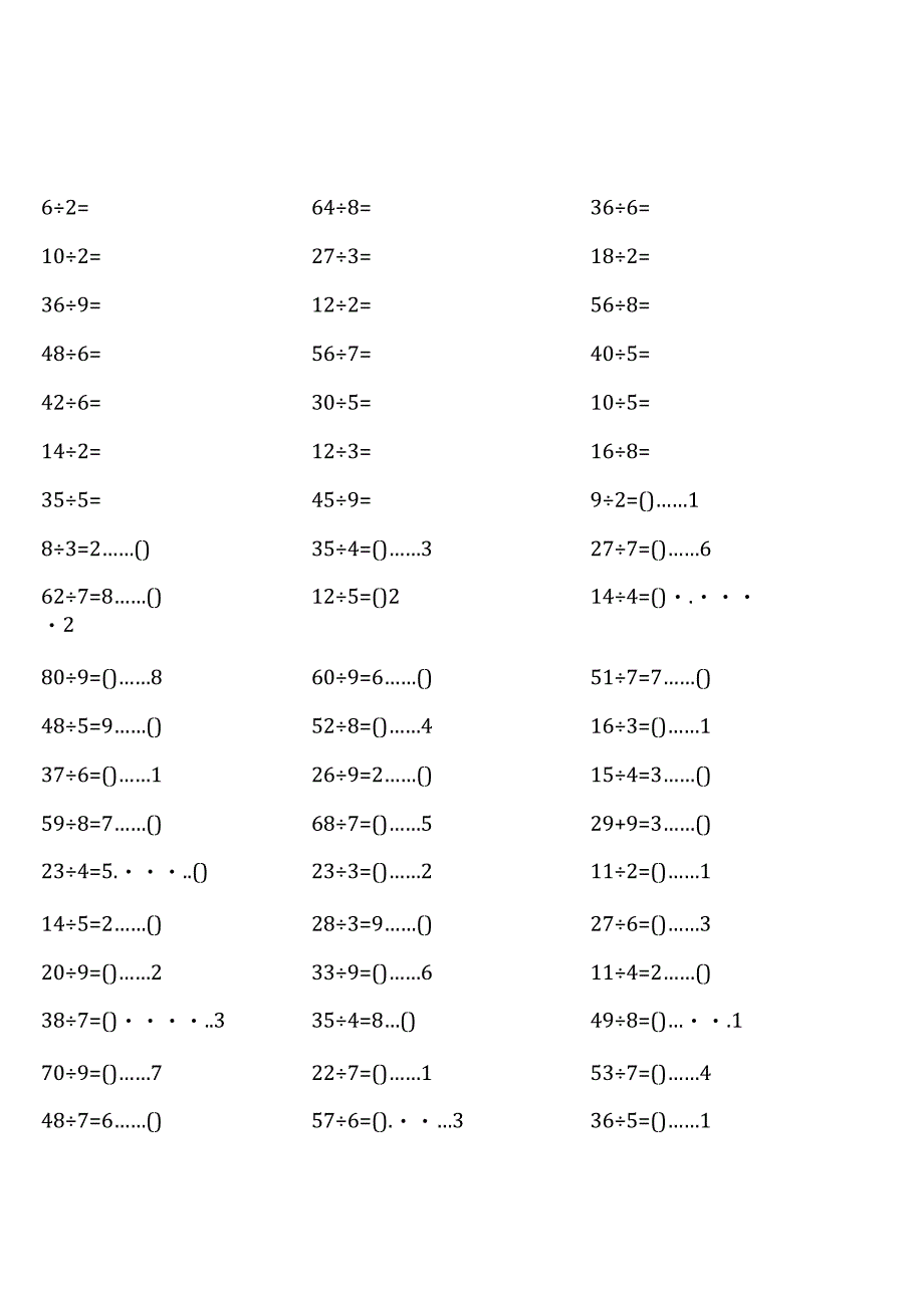 二年级下册口算题大全全册完整.docx_第1页