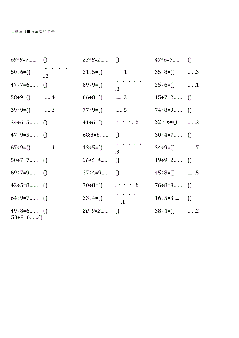 二年级下册口算题大全全册完整.docx_第3页