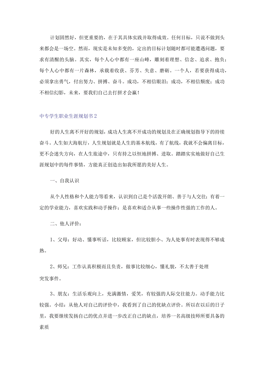 中专学生职业生涯规划书.docx_第3页