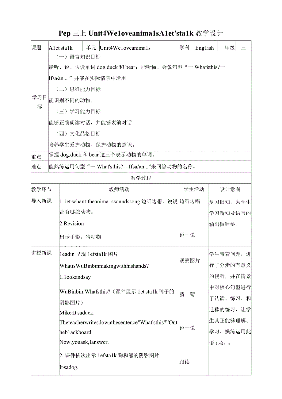 人教PEP三年级上册Unit4 We love animals A let's talk教案.docx_第1页