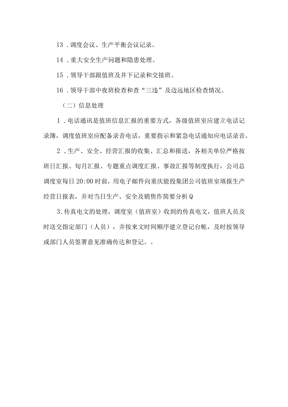 信息处理制度.docx_第2页