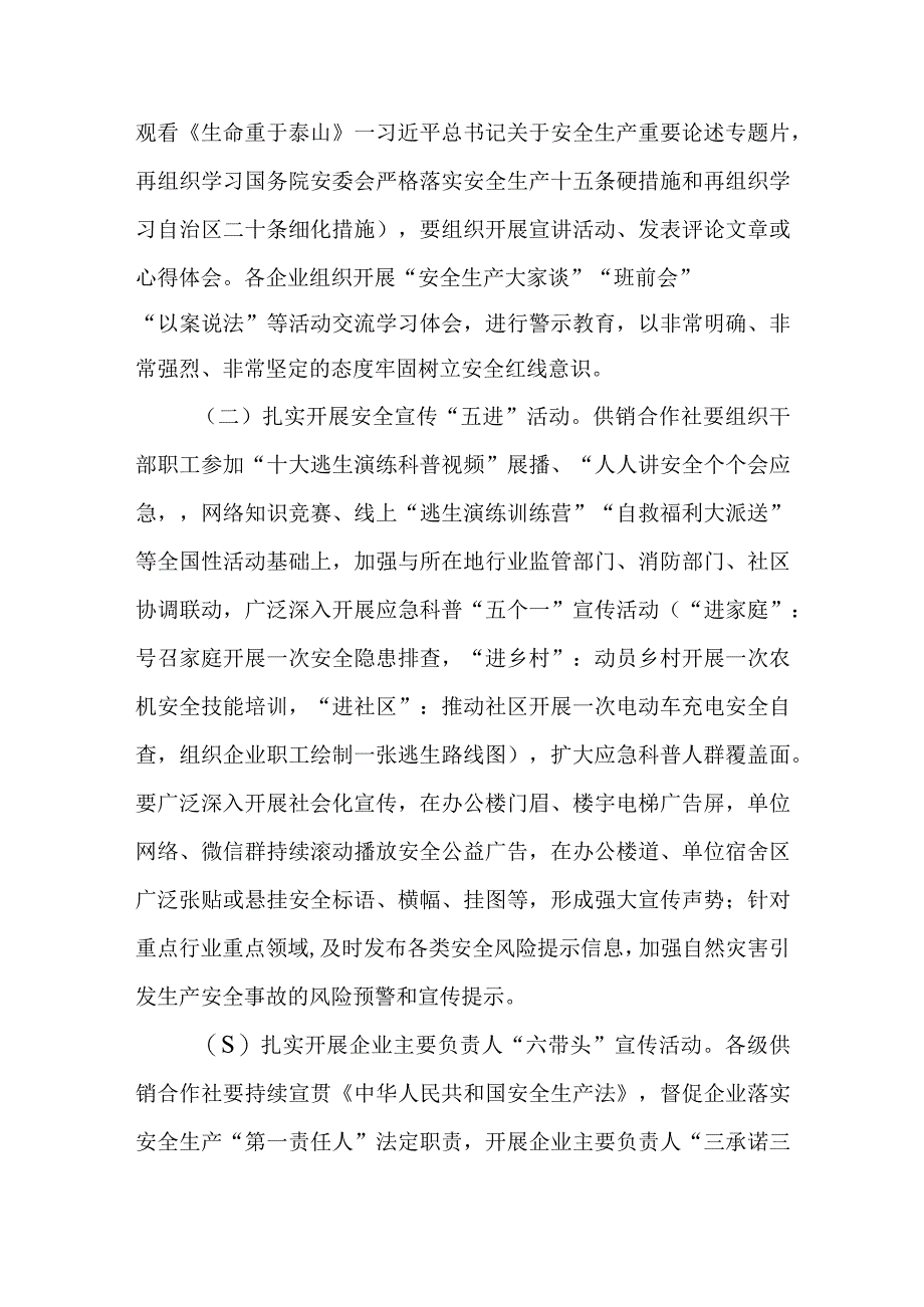 供销合作社系统安全生产月活动实施方案.docx_第2页