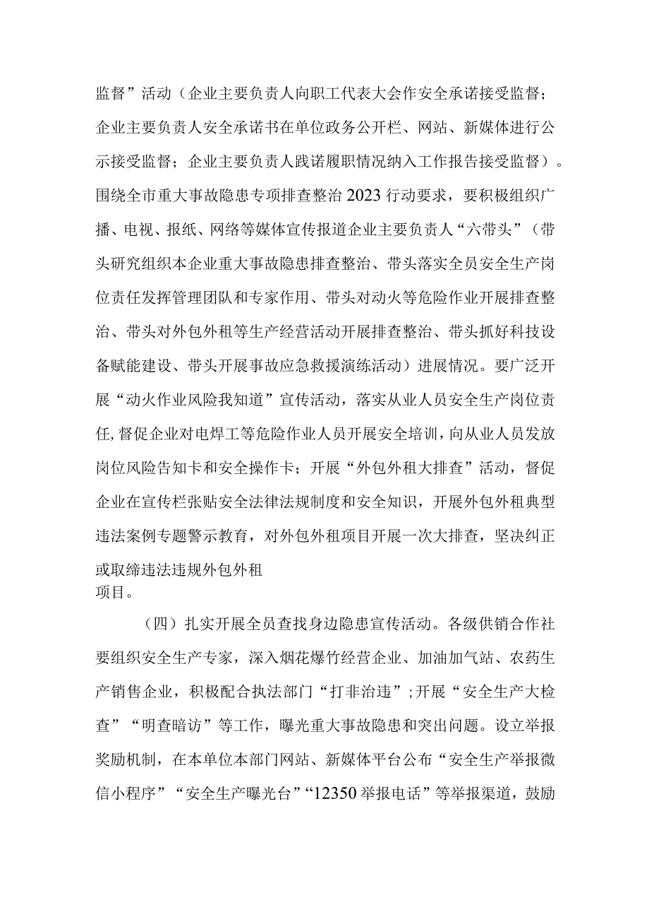 供销合作社系统安全生产月活动实施方案.docx_第3页