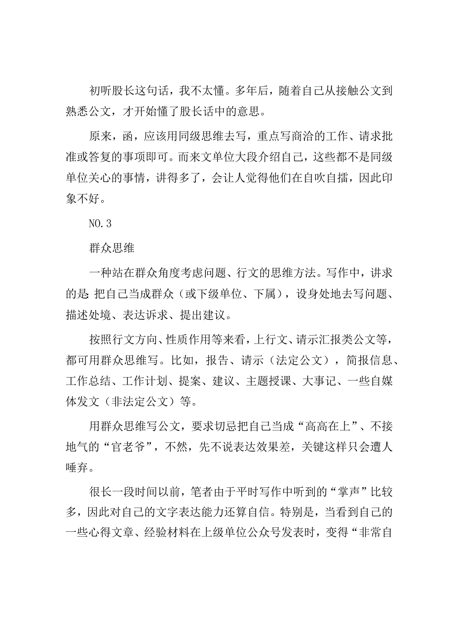 公文写作要善用这三种思维.docx_第3页