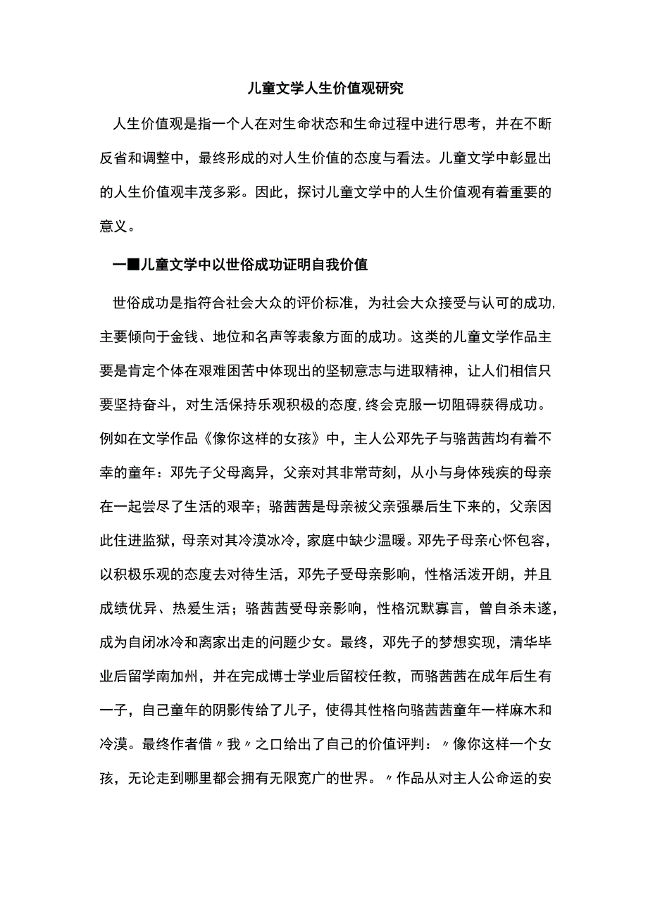 儿童文学人生价值观研究.docx_第1页