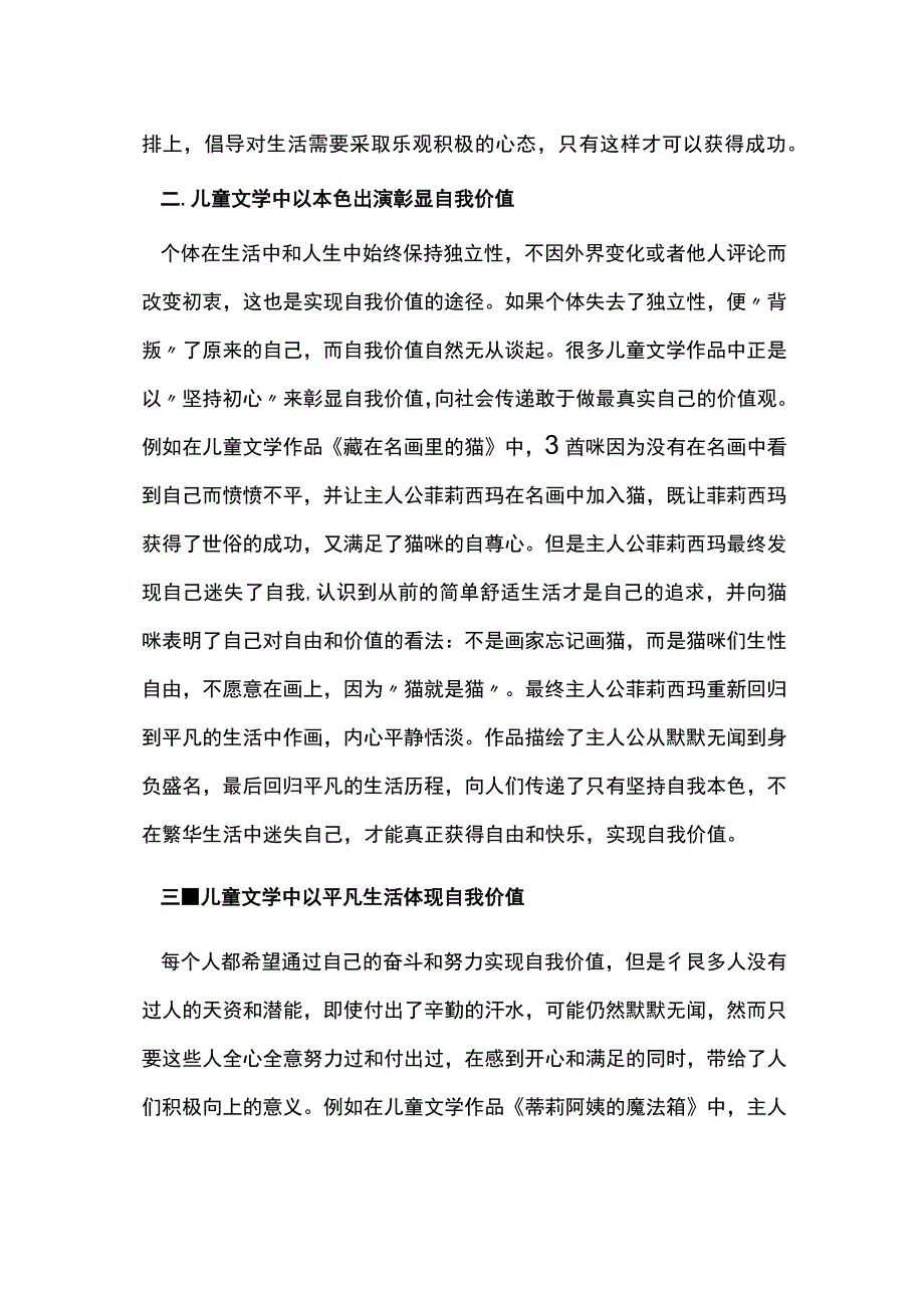 儿童文学人生价值观研究.docx_第2页