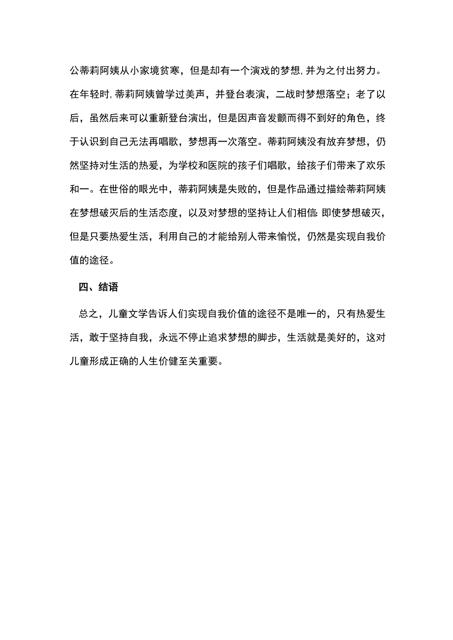 儿童文学人生价值观研究.docx_第3页