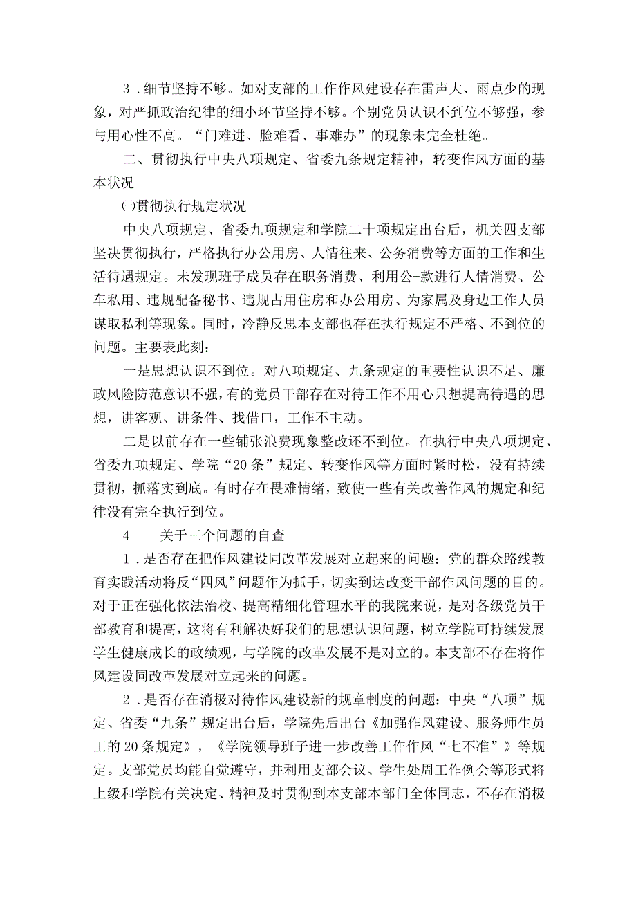 党员六个方面个人对照检查材料通用12篇.docx_第2页