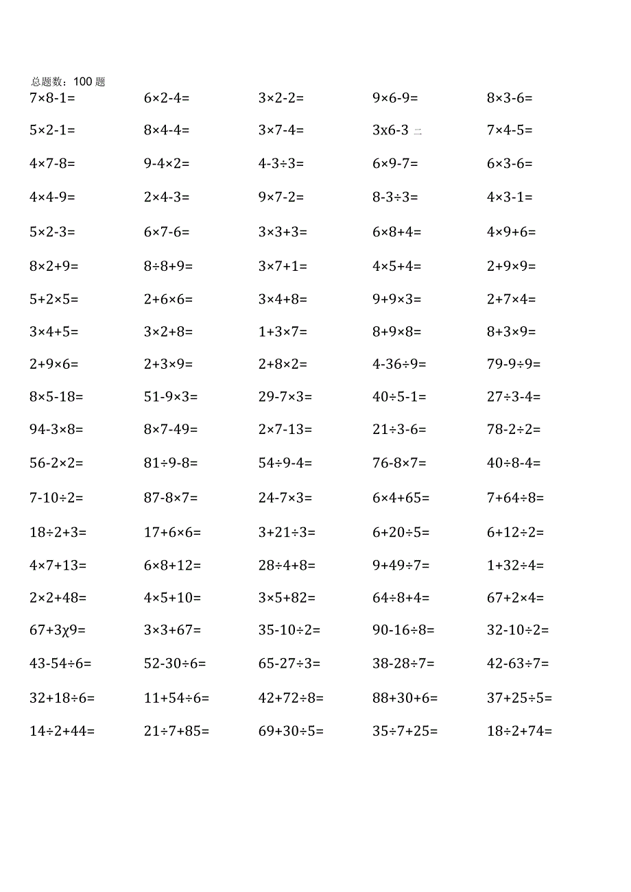 全册浙教版二年级下册口算题大全1.docx_第1页