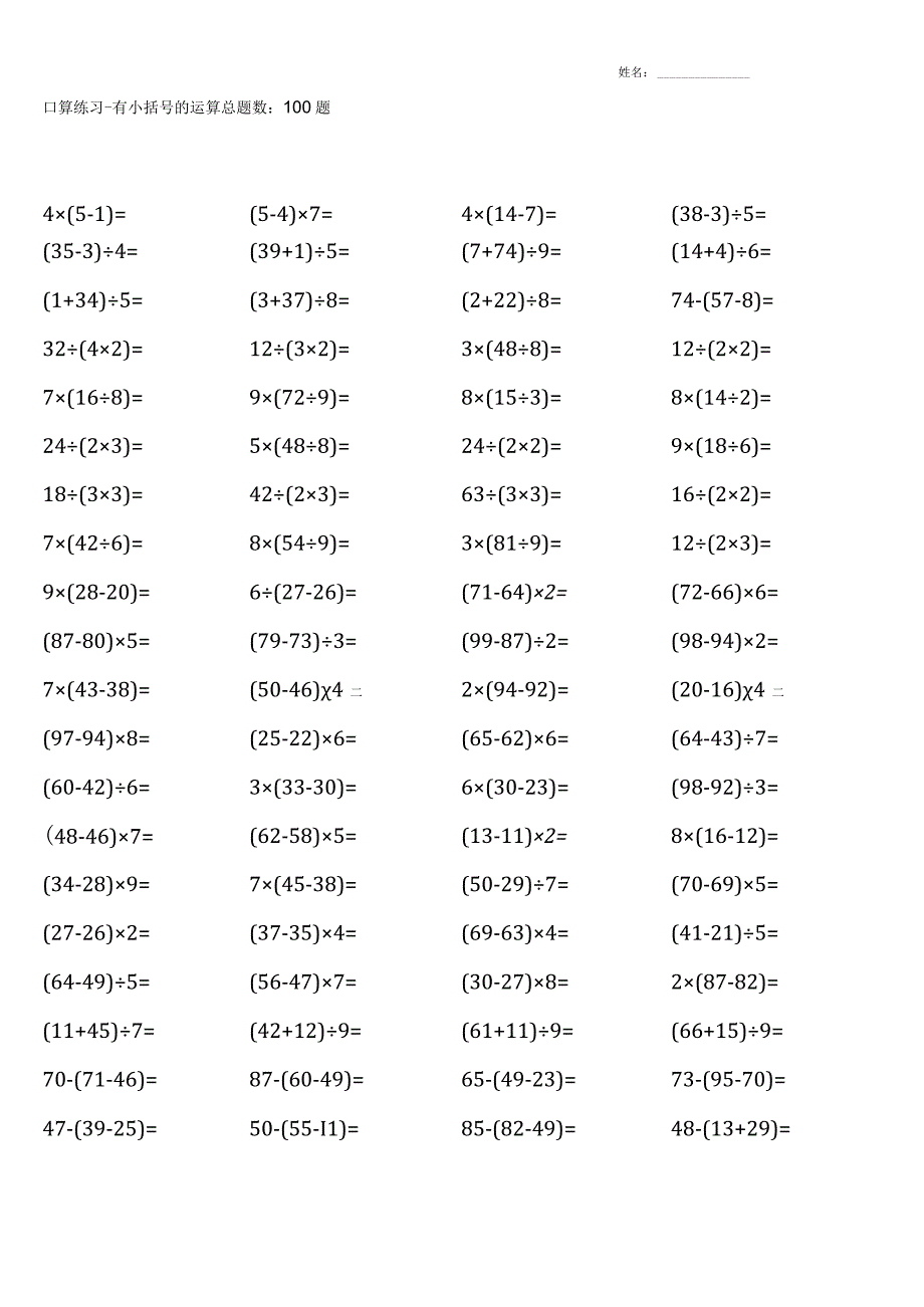 全册浙教版二年级下册口算题大全1.docx_第2页