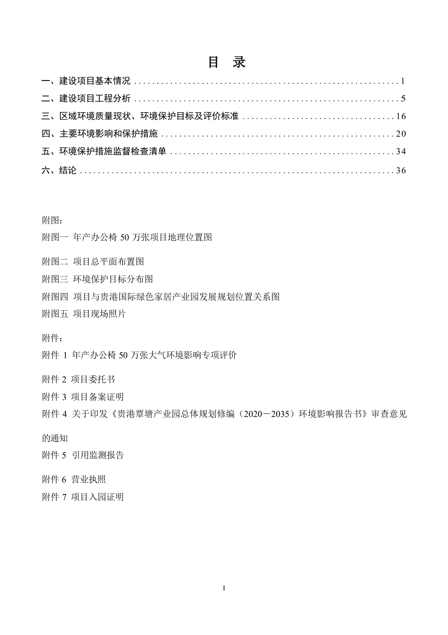 广西卓品家具有限公司年产办公椅50万张项目环评报告.docx_第3页