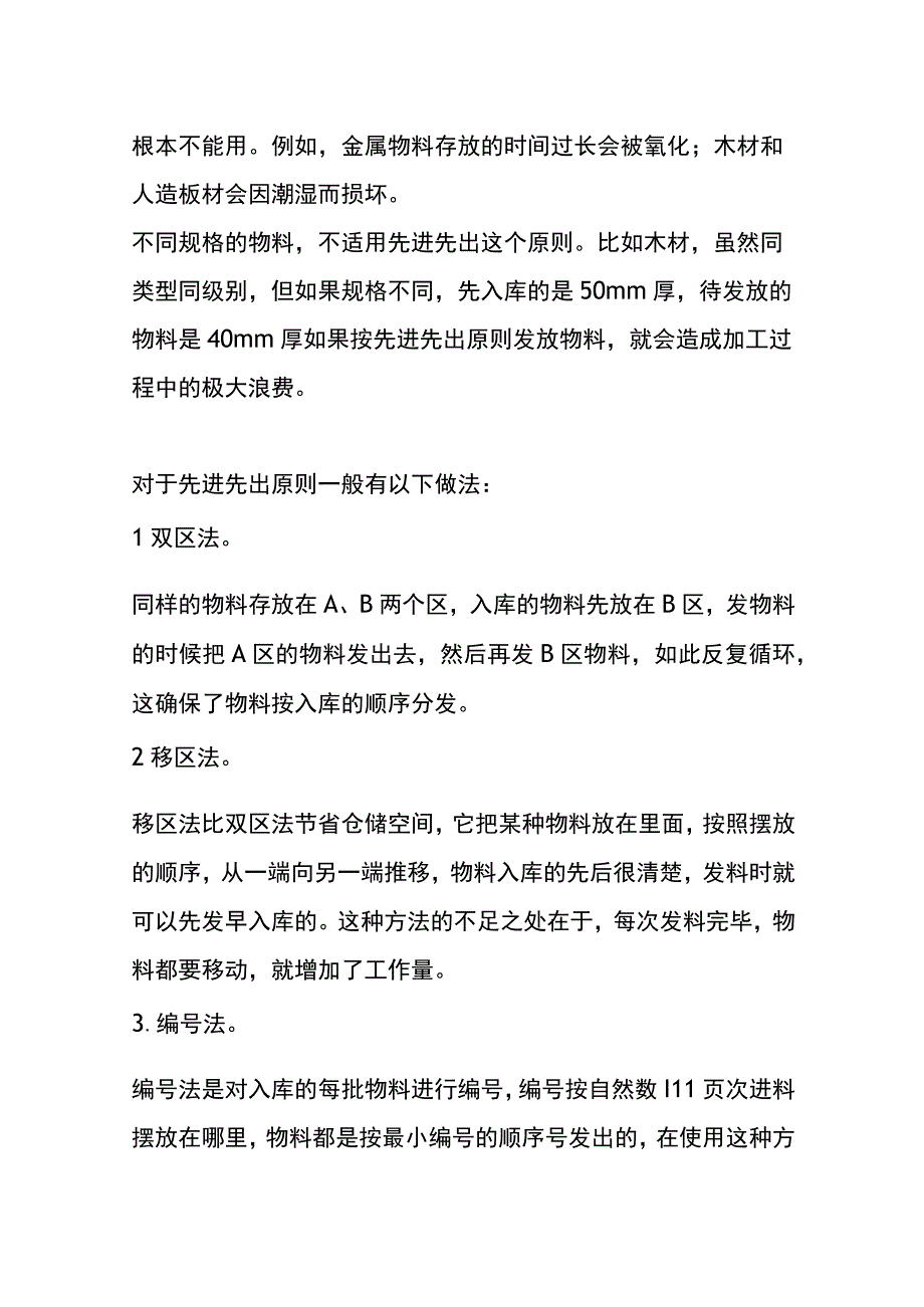 仓库物料发放的作业管理办法.docx_第2页