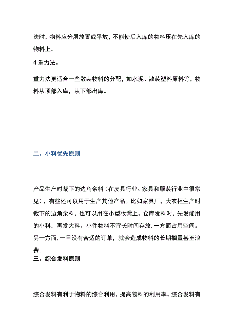 仓库物料发放的作业管理办法.docx_第3页