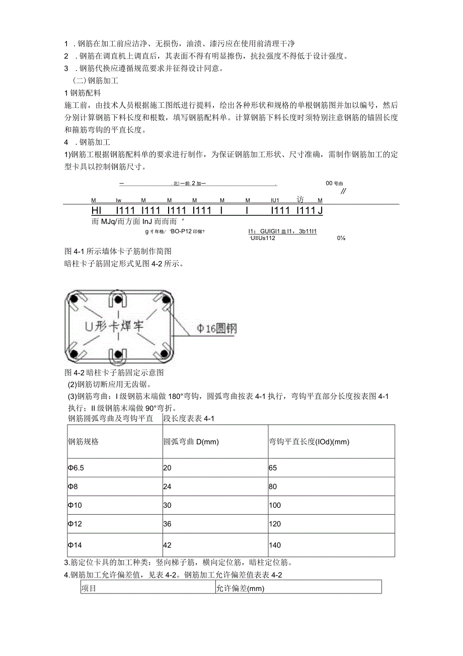 住宅小区钢筋工程施工组织设计方案纯方案13页.docx_第3页