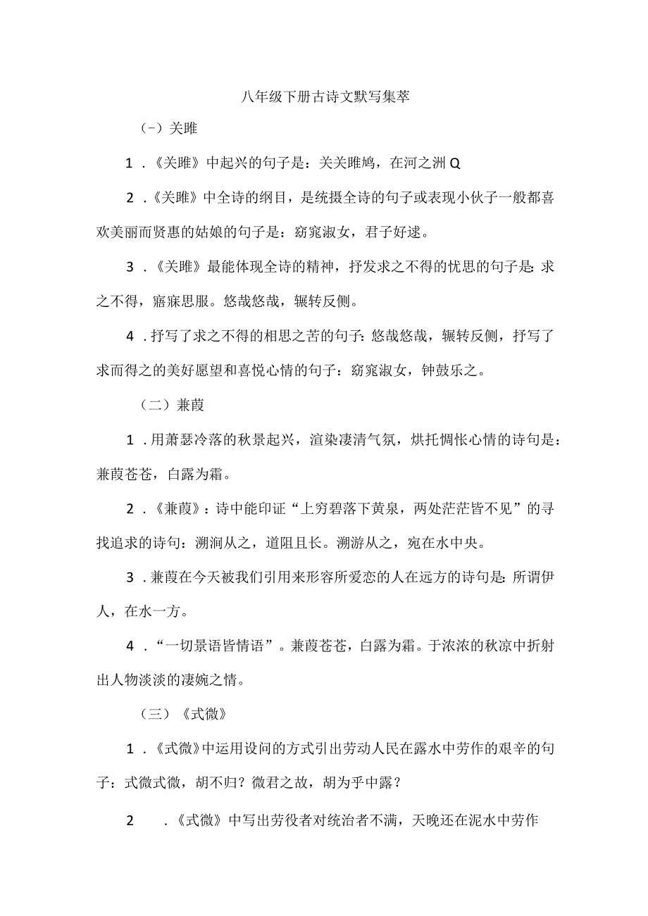 八年级下册古诗文默写集萃.docx_第1页