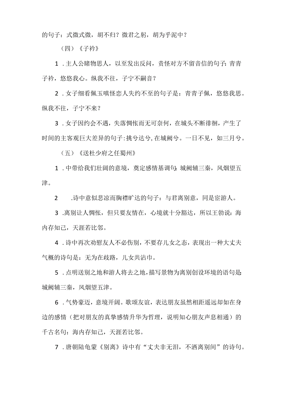 八年级下册古诗文默写集萃.docx_第2页