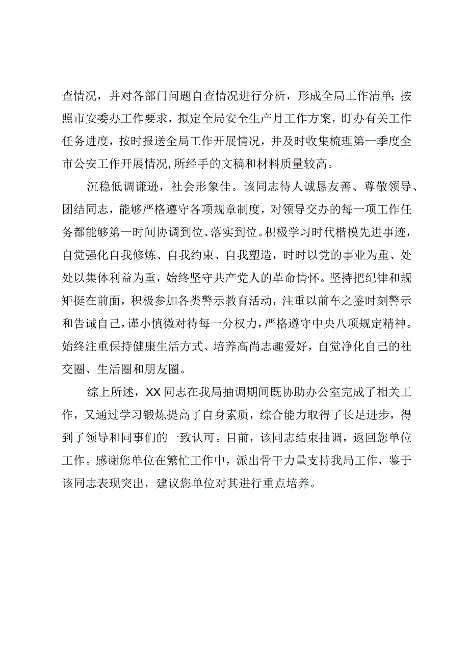 借调干部鉴定意见.docx_第2页