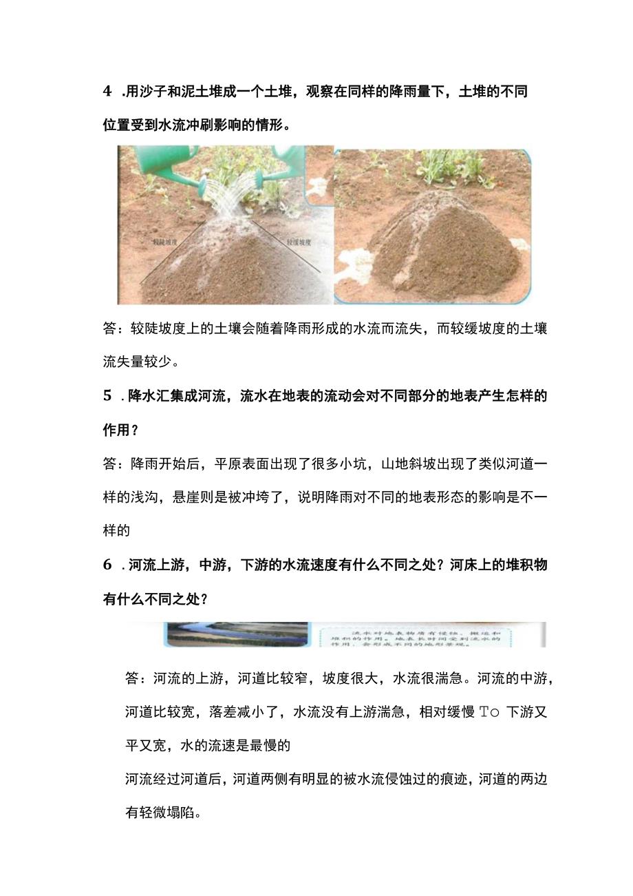 人教鄂教版六年级下册科学24《地表流水的力量》知识梳理.docx_第2页