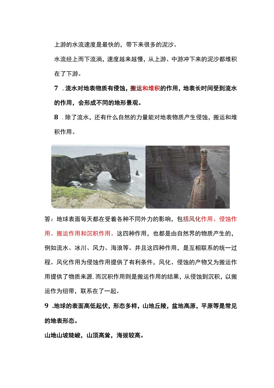 人教鄂教版六年级下册科学24《地表流水的力量》知识梳理.docx_第3页