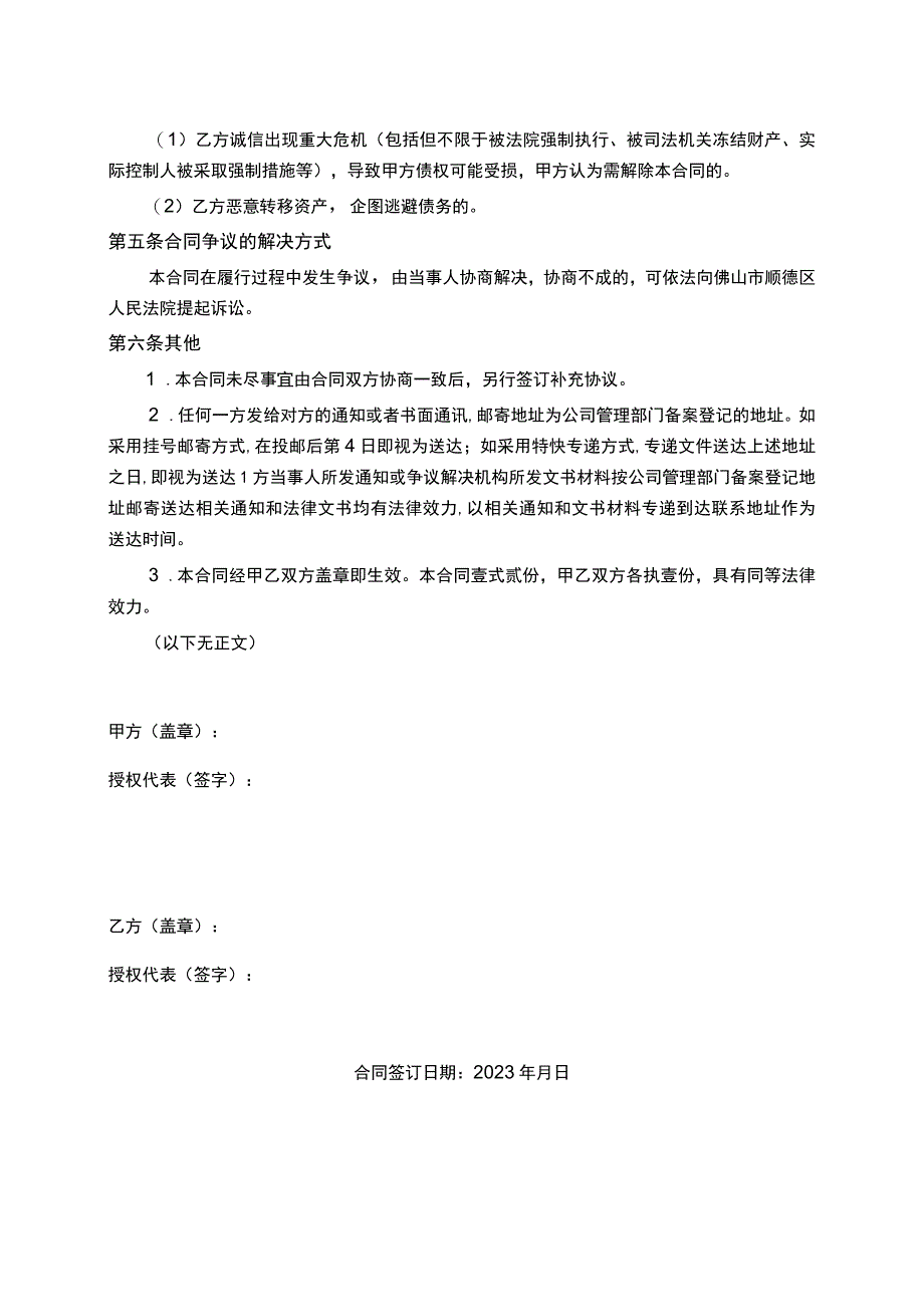 借款合同双方系公司.docx_第2页