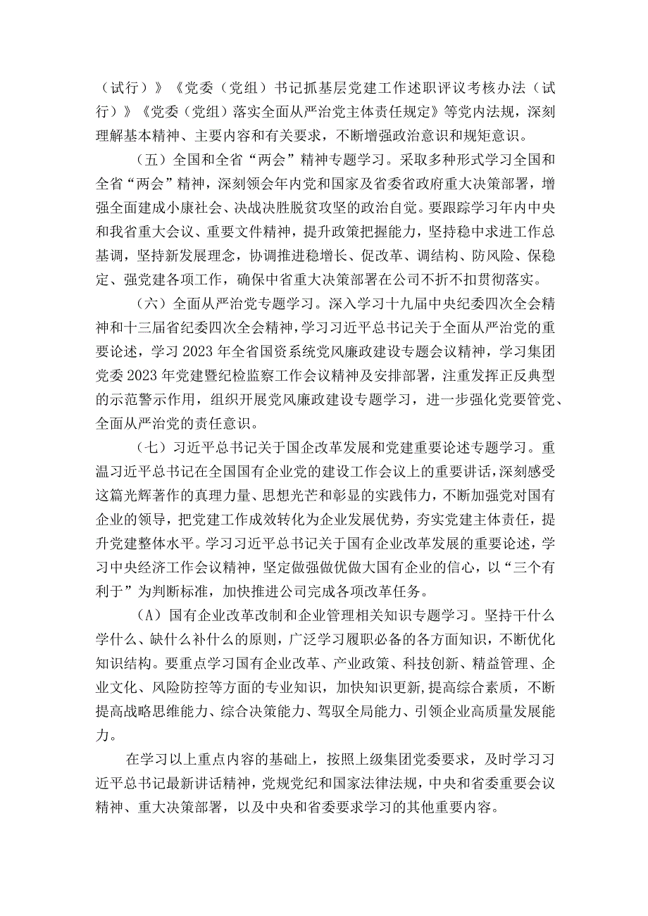 党组理论学习中心组学习计划范文精选20篇.docx_第3页