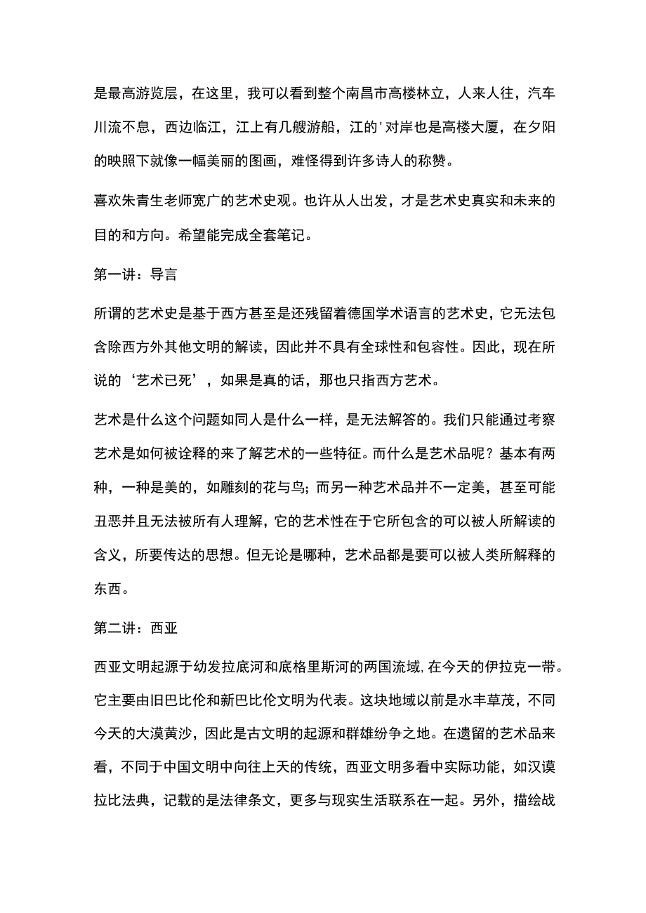 八大山人景区游后感.docx_第2页