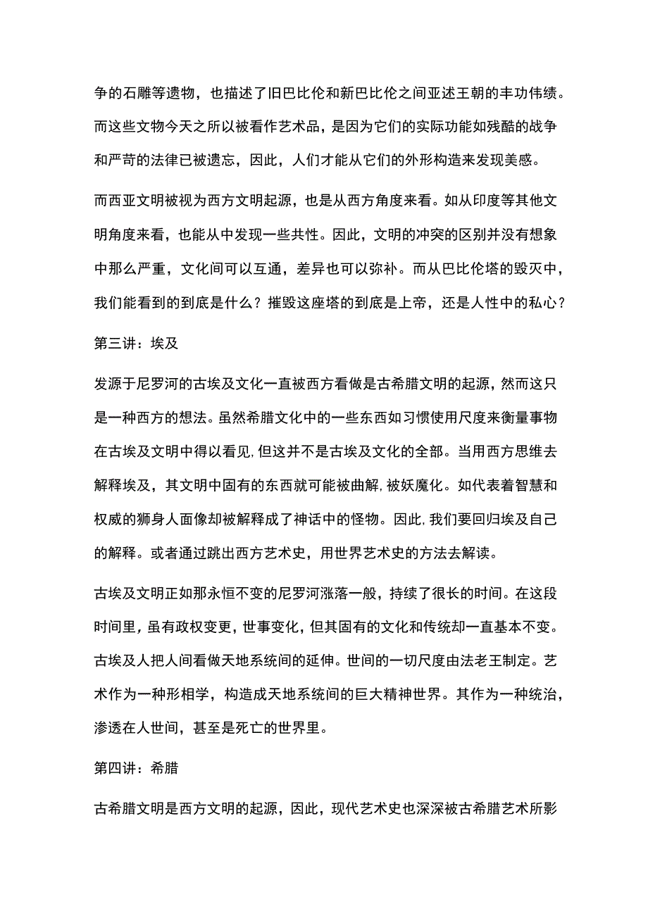 八大山人景区游后感.docx_第3页