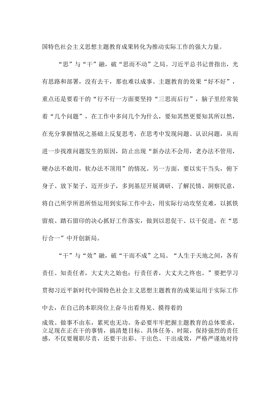 做好主题教育融合文章督导发言稿.docx_第2页