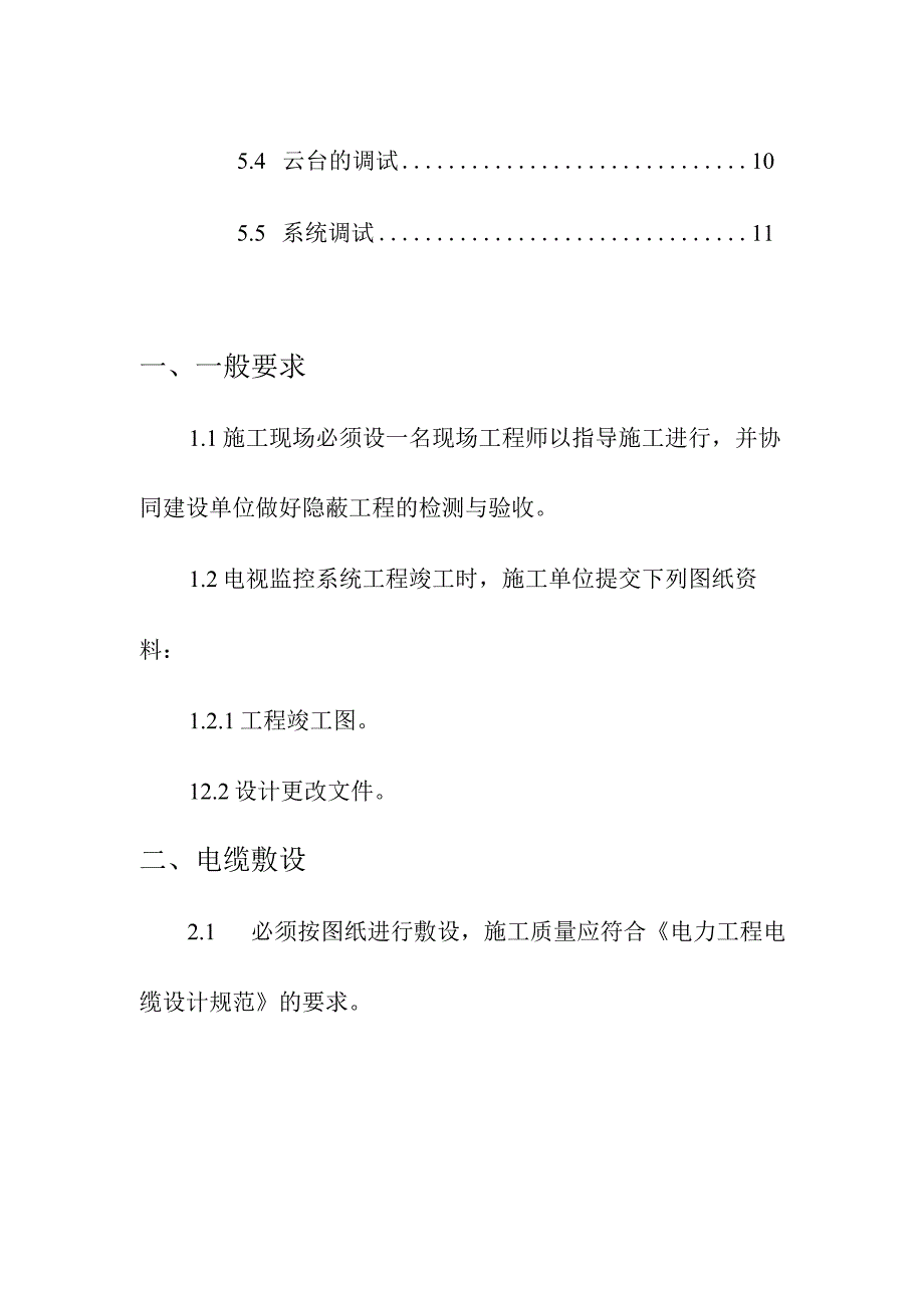 企业项目经理部弱电工程监控系统施工方案工作方案.docx_第3页