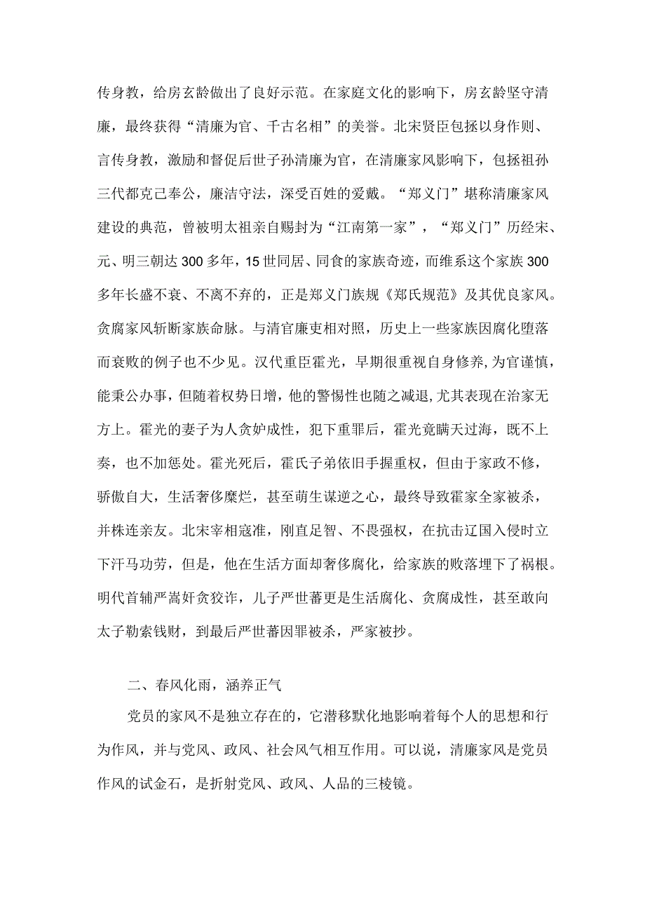 党课：树立清廉家风 清正党风政风.docx_第2页