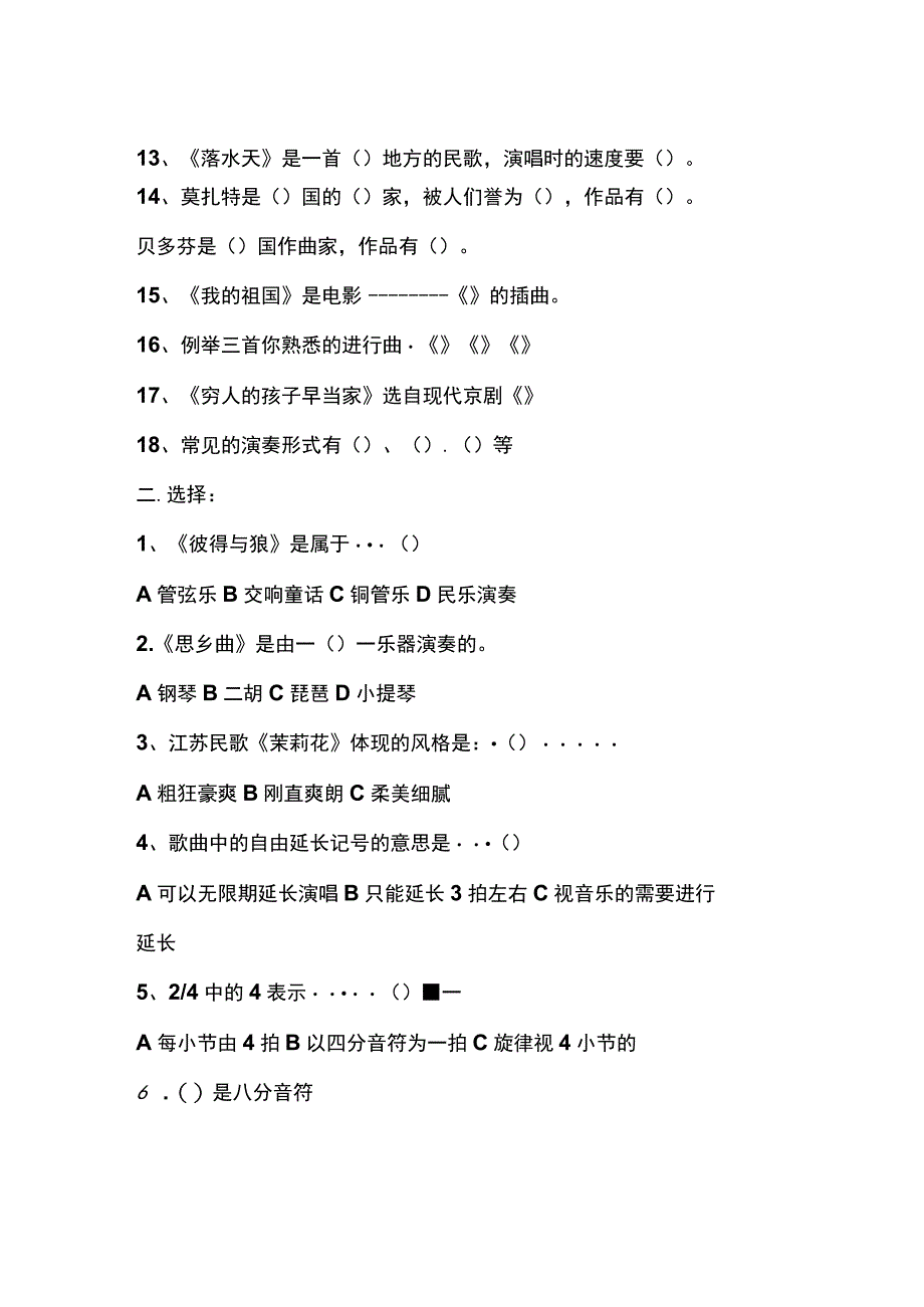 人音版六年级下册音乐测试题.docx_第2页