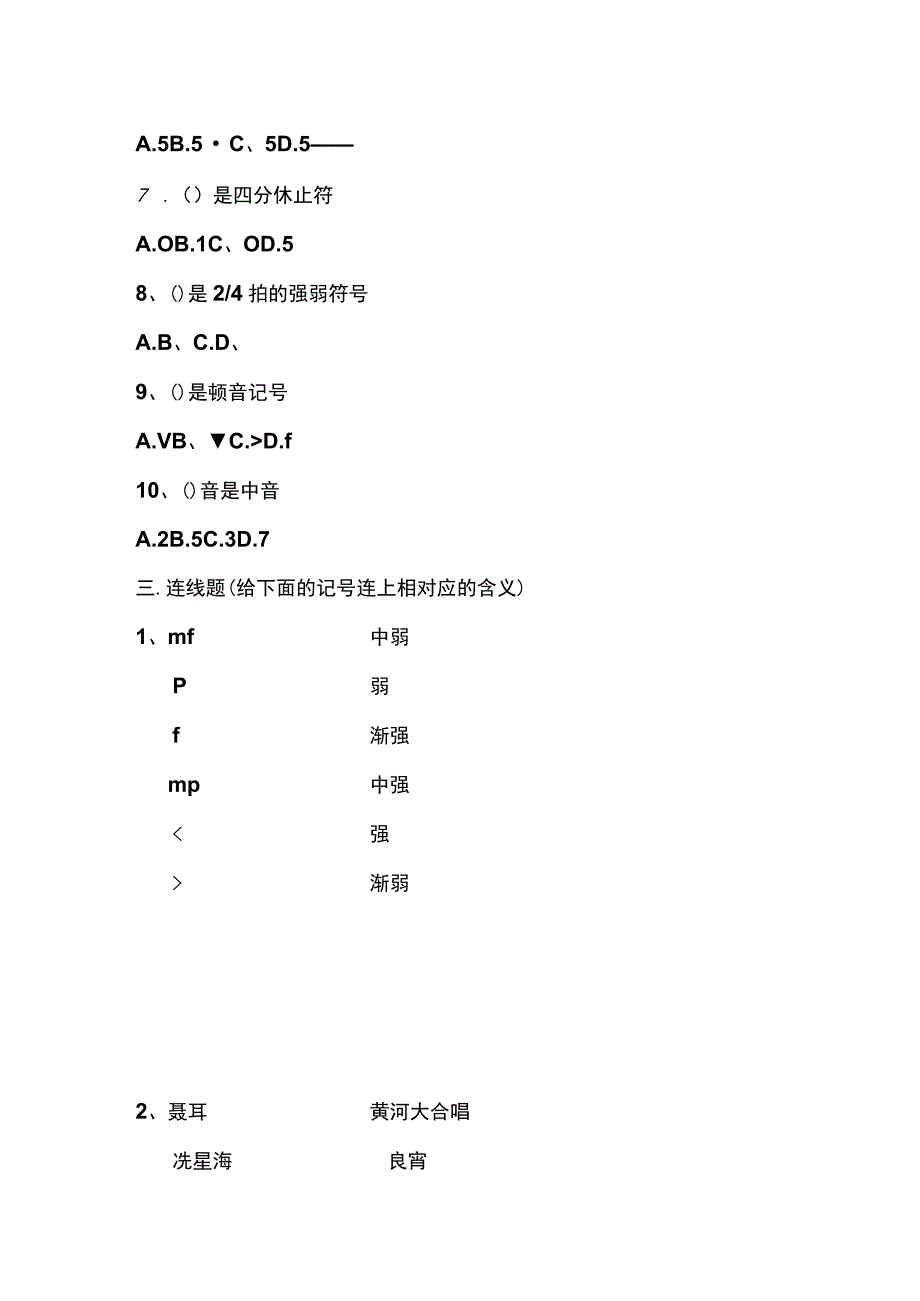 人音版六年级下册音乐测试题.docx_第3页
