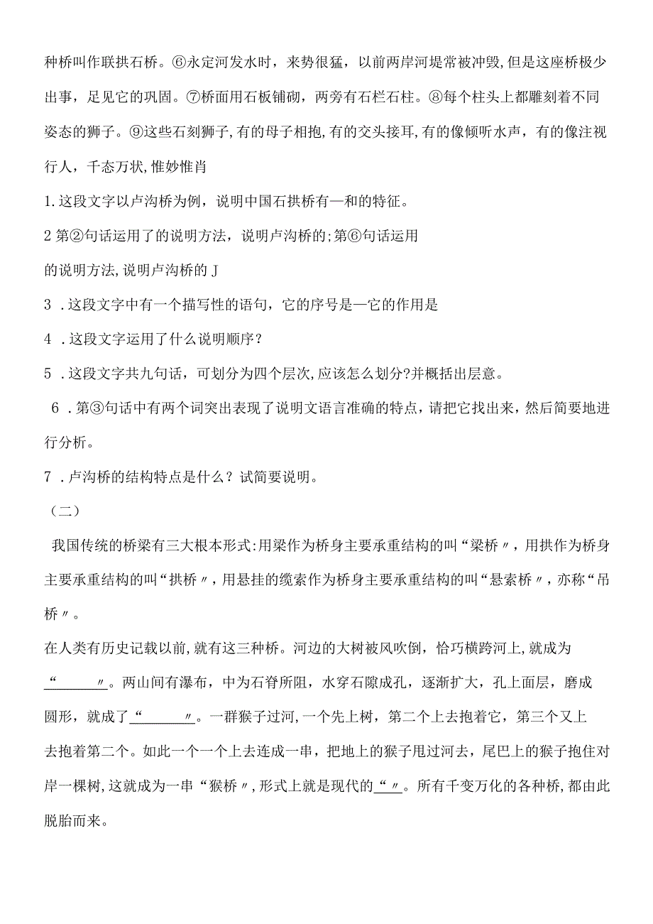 人教版八年级上册2018部编版第17课《中国石拱桥》课堂练习.docx_第2页