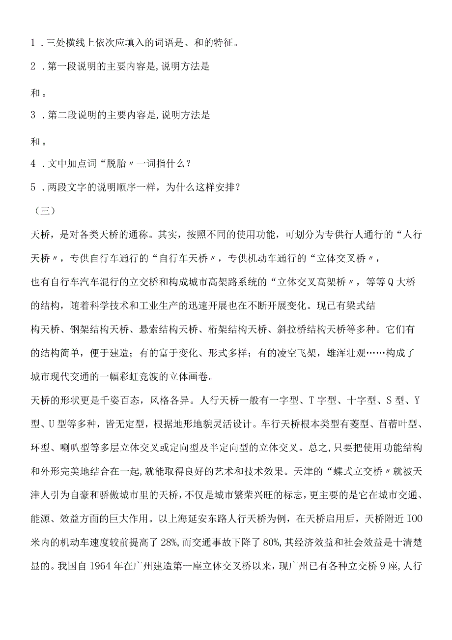 人教版八年级上册2018部编版第17课《中国石拱桥》课堂练习.docx_第3页