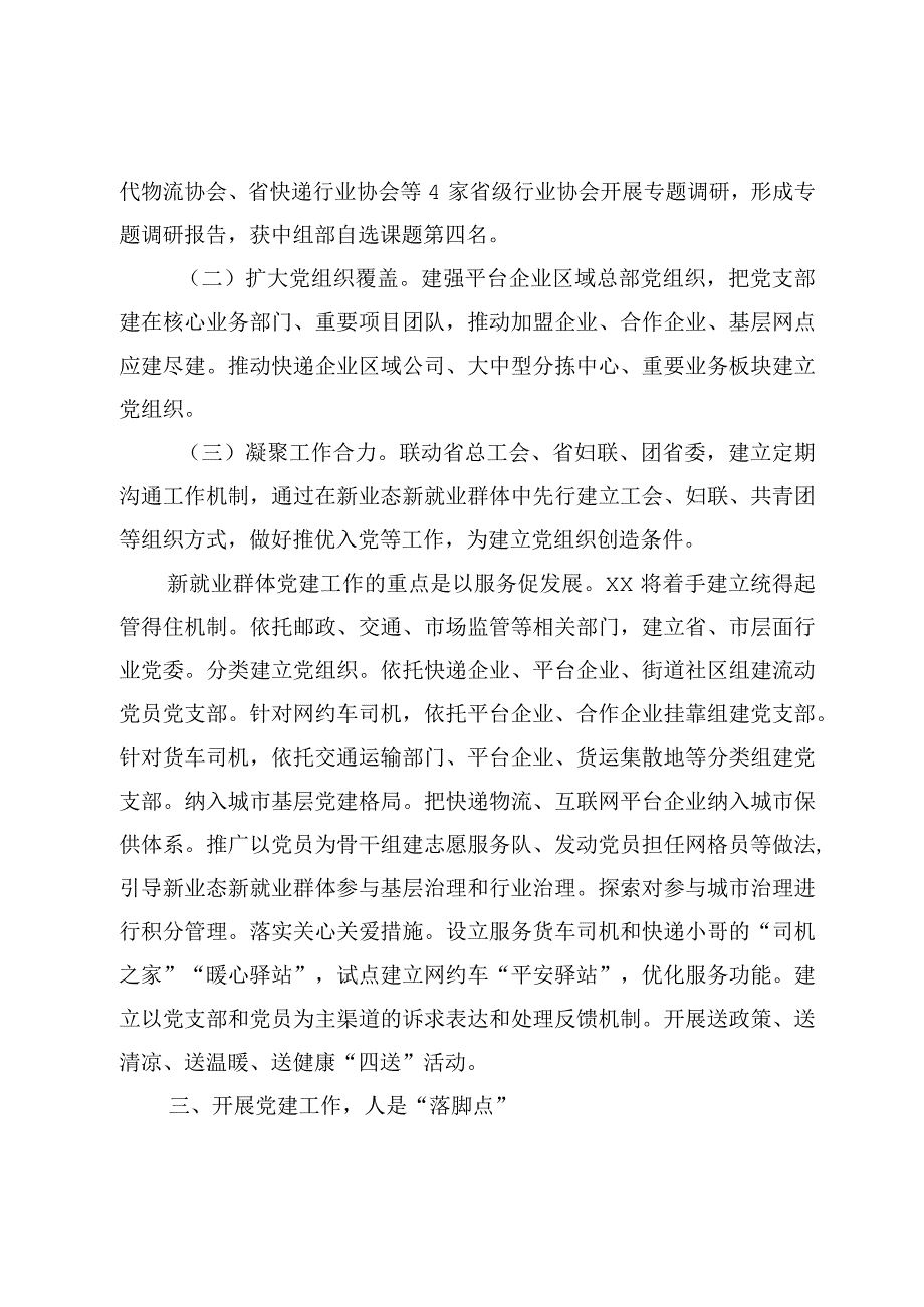 党建引领非公有制经济推动区域发展工作报告.docx_第3页