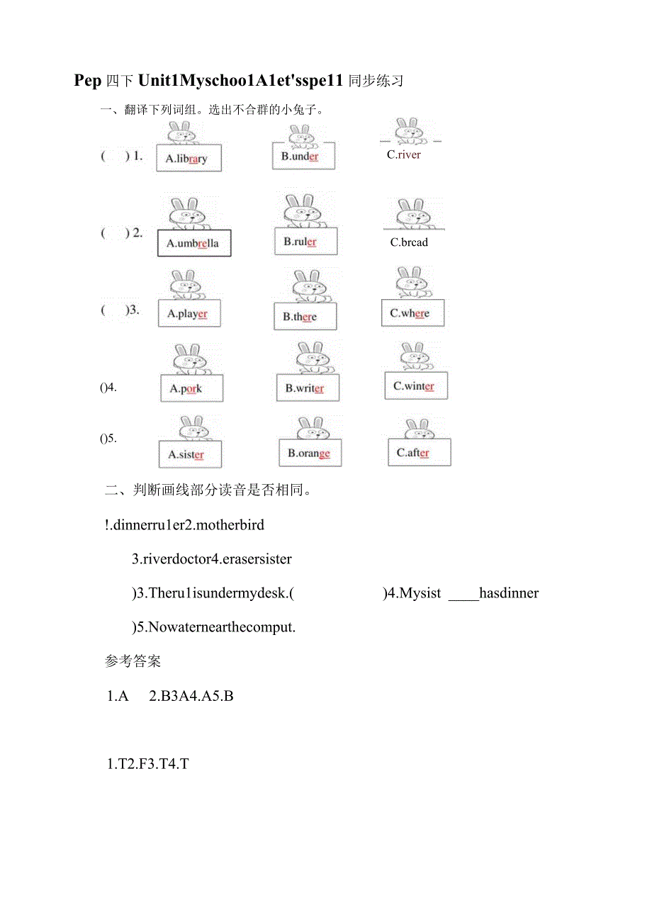 人教PEP四年级下册Unit1 My school A let's spell 同步练习.docx_第1页