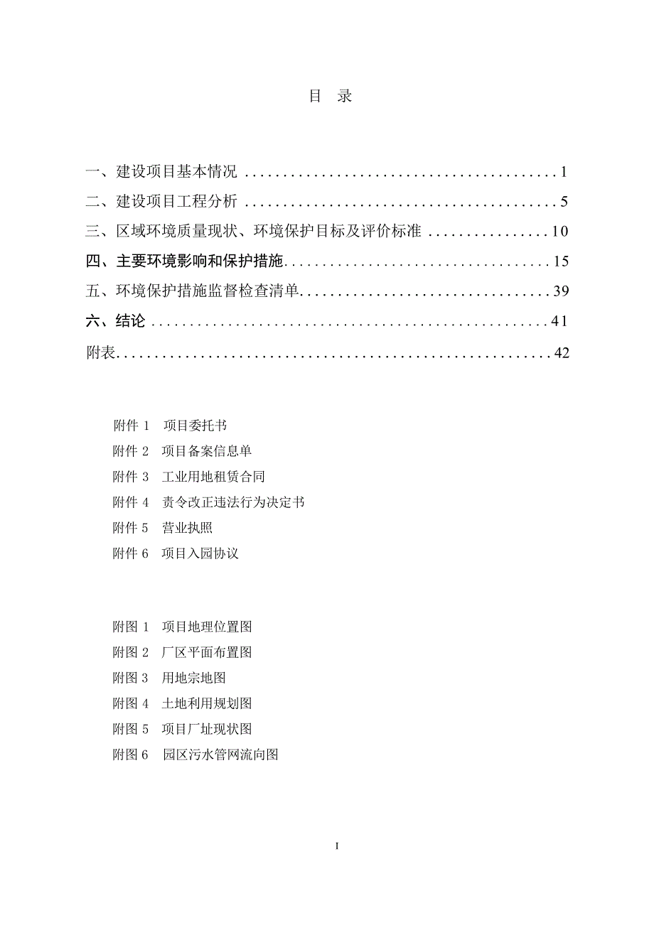 百色市金荣红木家具有限公司年加工1500套高档红木家具项目环评报告.docx_第2页