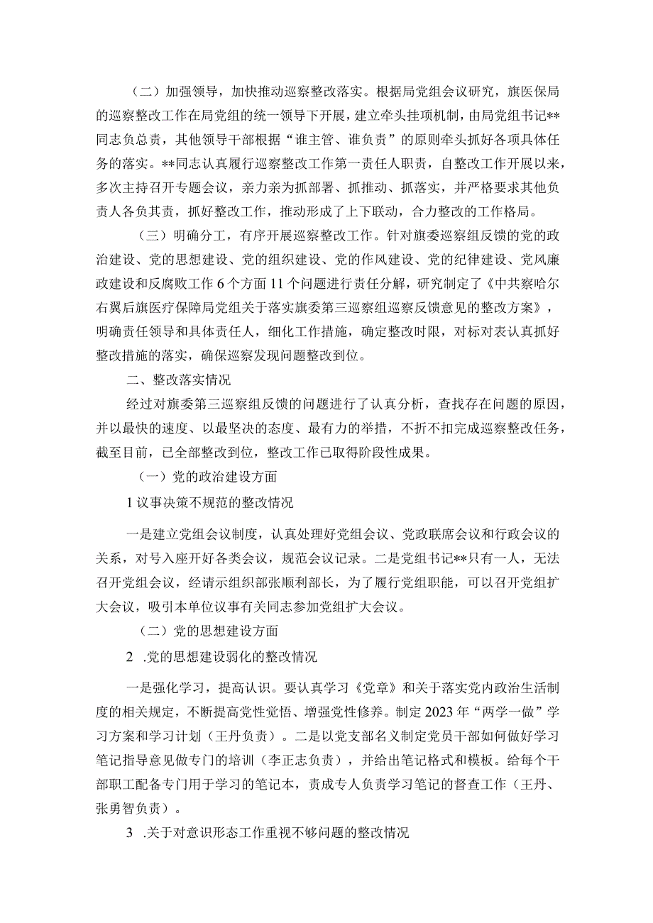 党委书记组织落实巡察整改工作情况报告19篇.docx_第3页