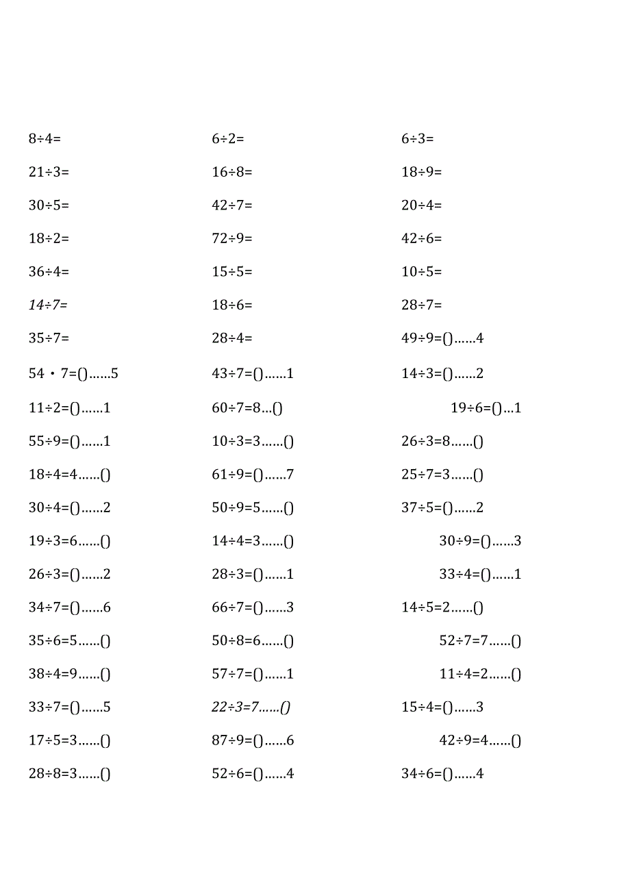 全册齐全二年级下册口算题大全.docx_第1页