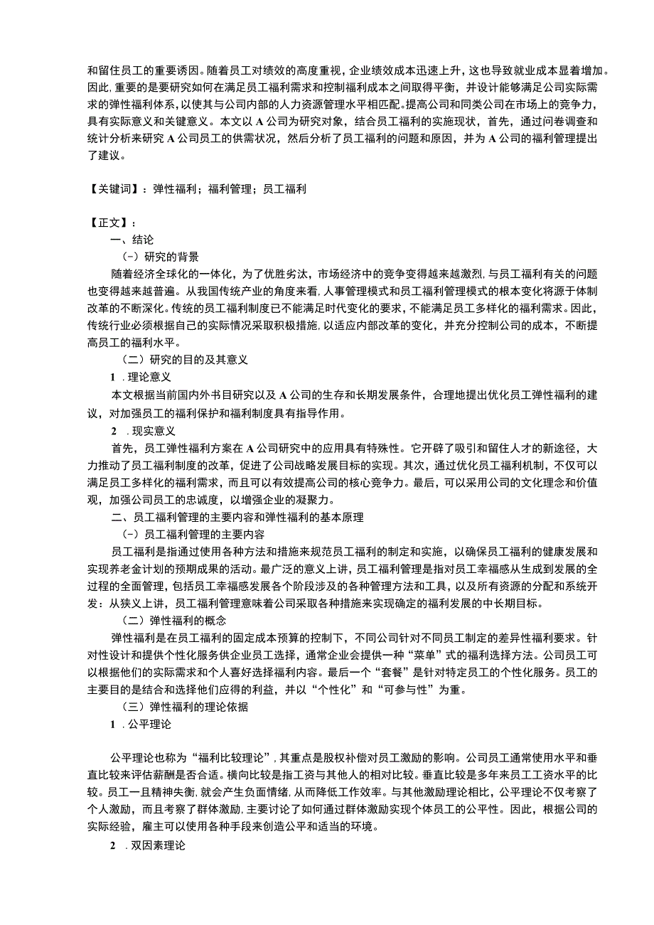 公司福利方案研究论文.docx_第2页